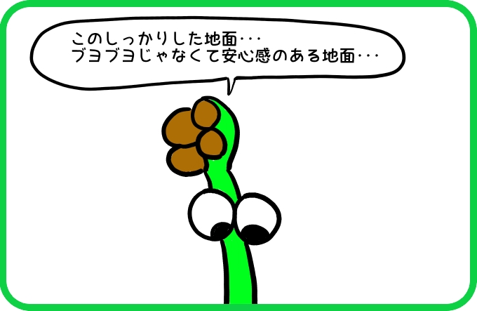ブヨブヨじゃない地面3