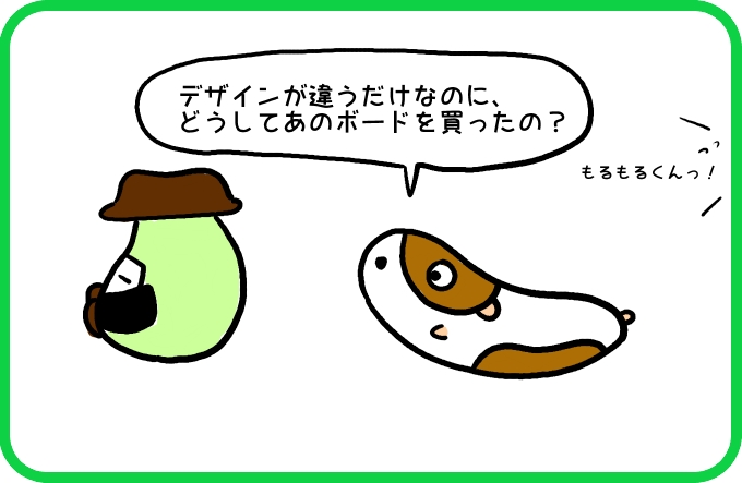 どうして買ったの？2