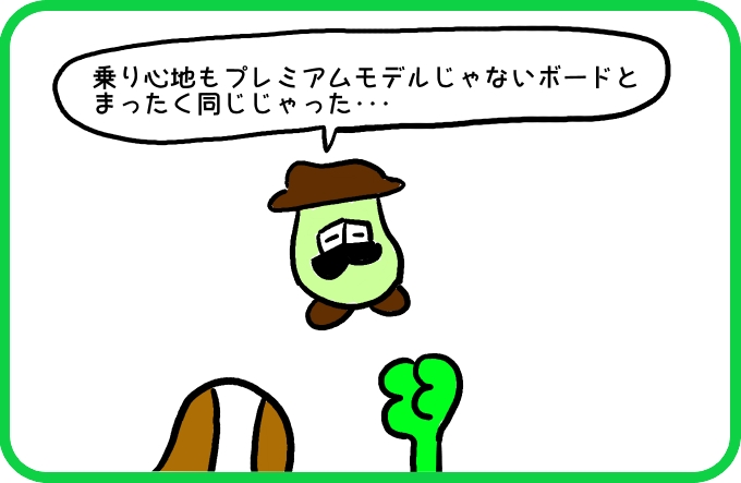 プレミアムとはいったい3