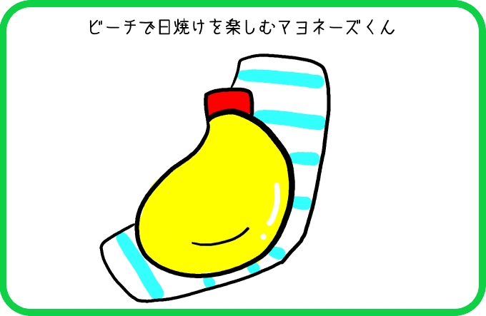 夏色マヨネーズ1