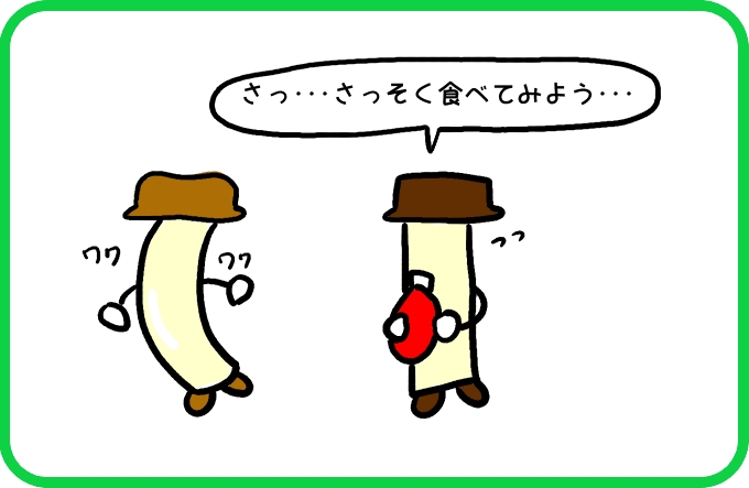この味は2