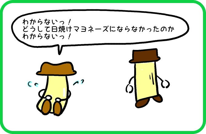 ならなかった理由1