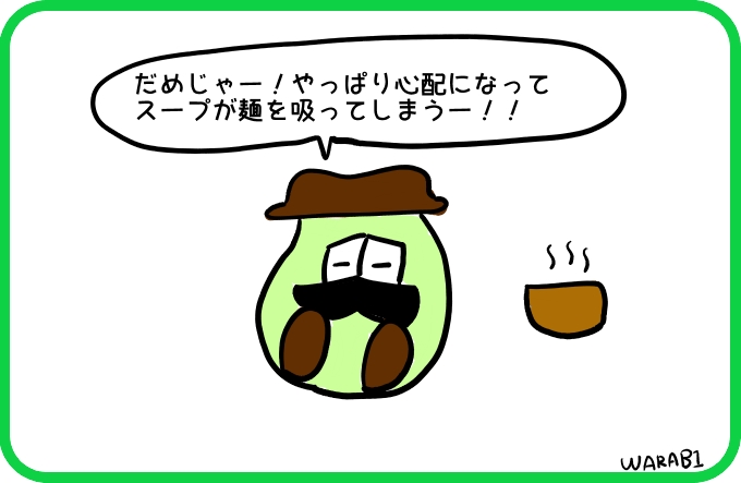 やっと麺が食べられる？4