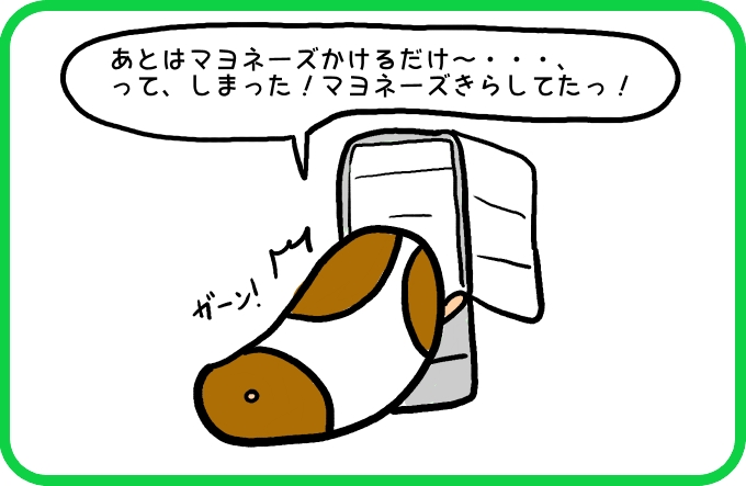 夏味マヨネーズ2