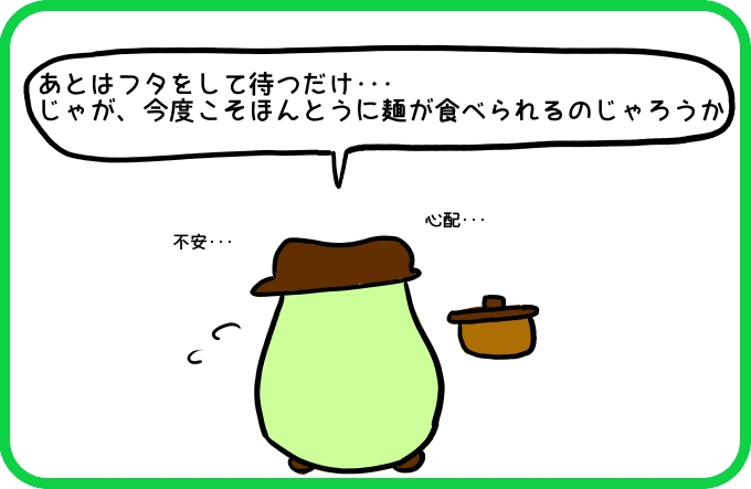やっと麺が食べられる？3
