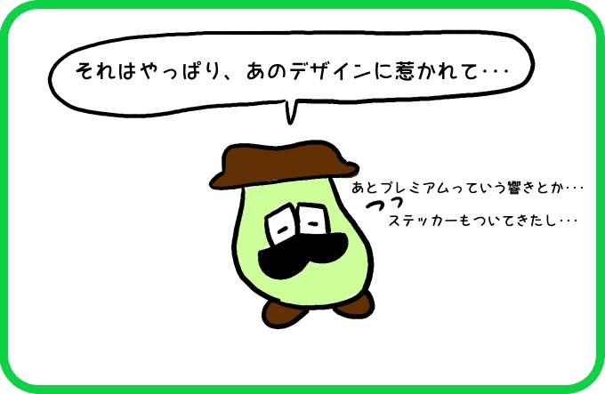 どうして買ったの？3