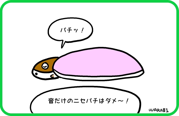 ニセ〇〇4