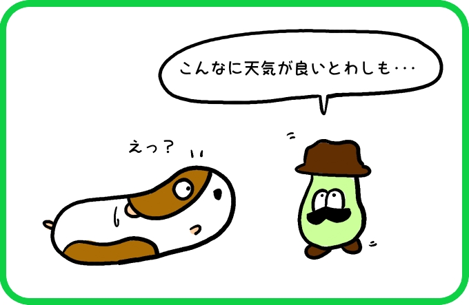 空豆悪夢2