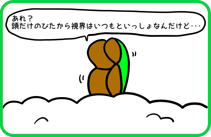 どうせ伸びるなら3