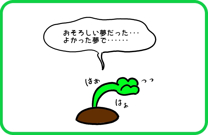 そうだといいけれど3