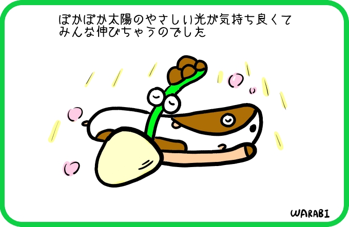 伸びちゃうよ4