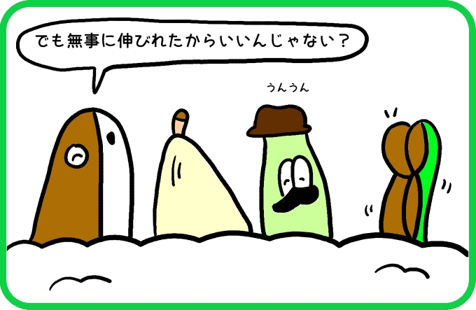 ただ伸びただけで1
