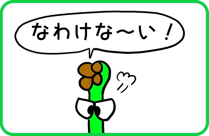 ただ伸びただけで3