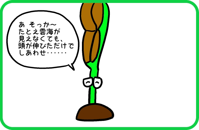 ただ伸びただけで2