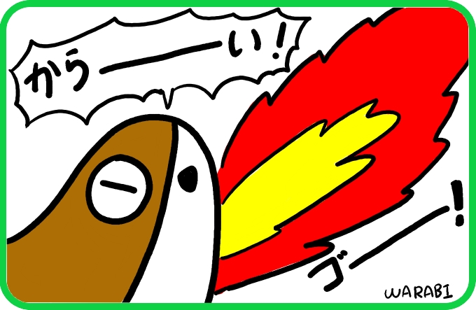 押し寄せる激辛4