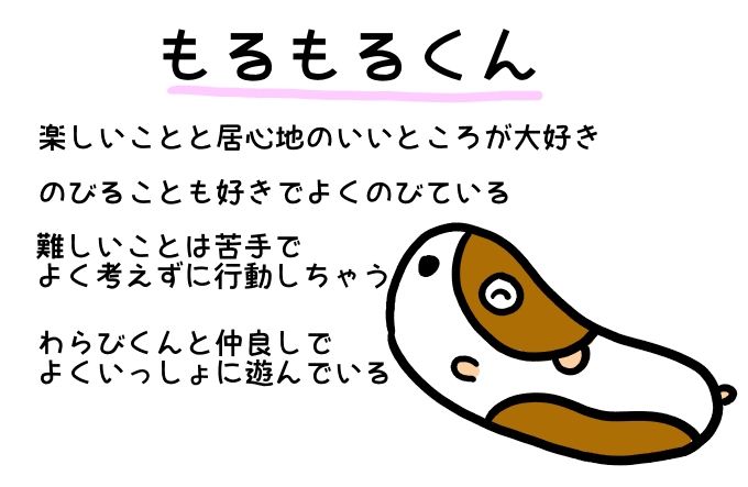 もるもるくん