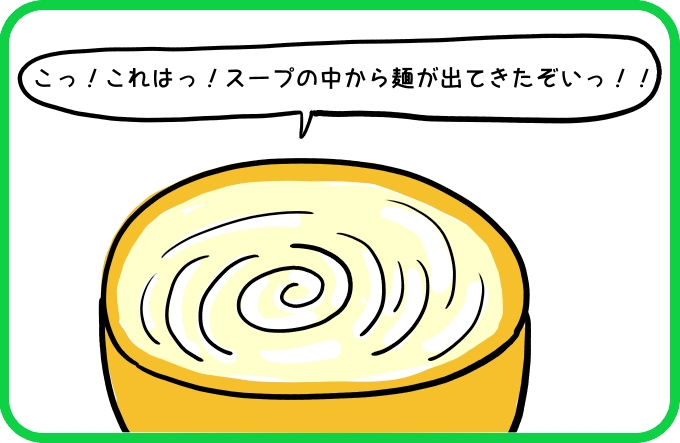 出てきた！3