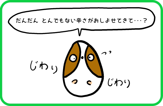 押し寄せる激辛3