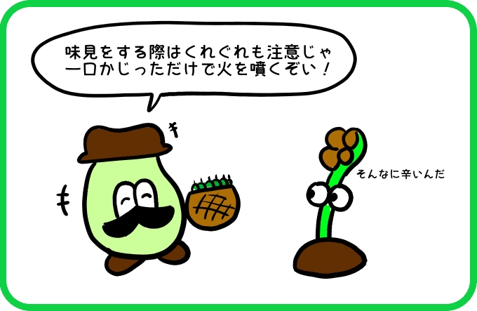 激辛注意3
