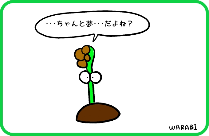 そうだといいけれど4
