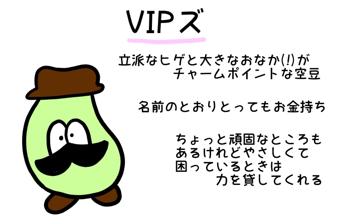 VIPズ