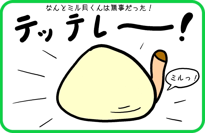 炎vsミル貝くん3