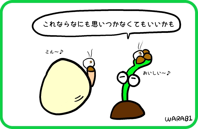 思いつかなくても4