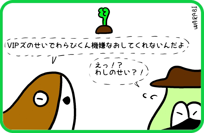 ぜんぶVIPズのせい4