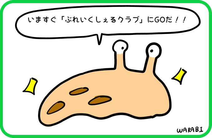 殻を破りたいなら4