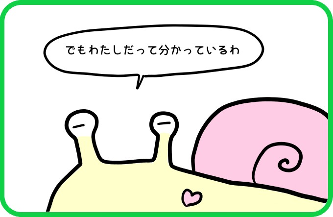 分かっているけど1