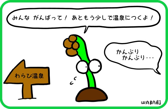 みんなを温泉に4