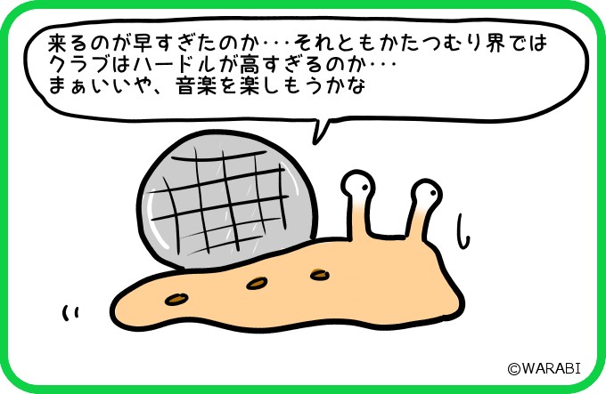 かたつむりの世界では3