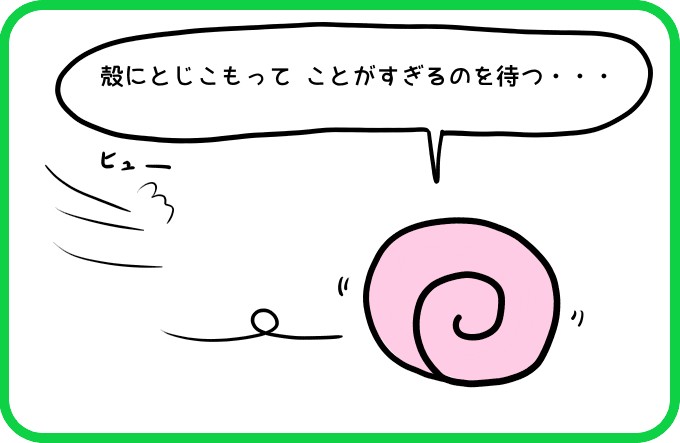 殻にとじこもれば2