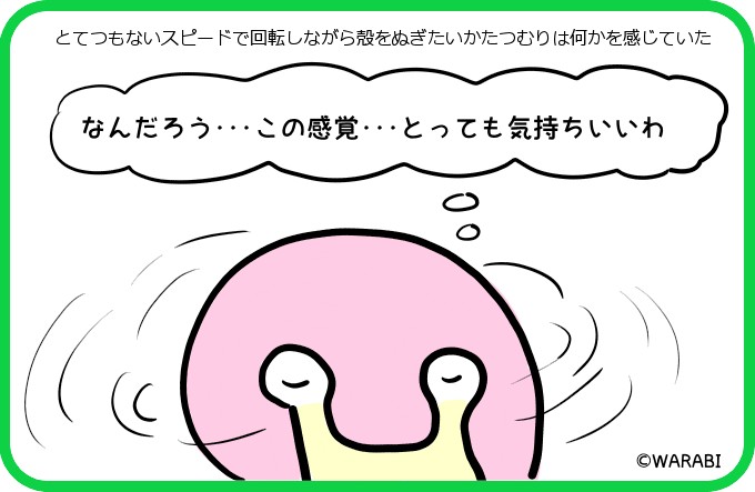 はじめての感覚3