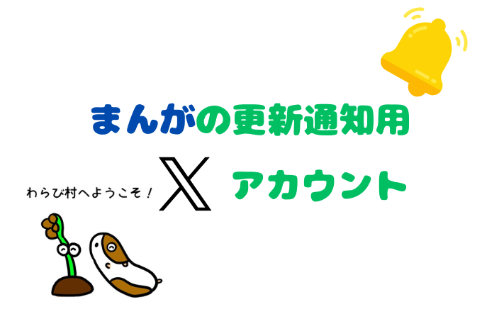 まんがの更新通知用