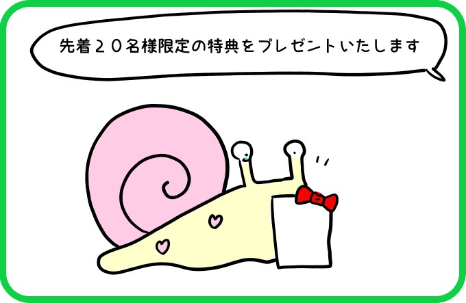 チケットと引き換えに3