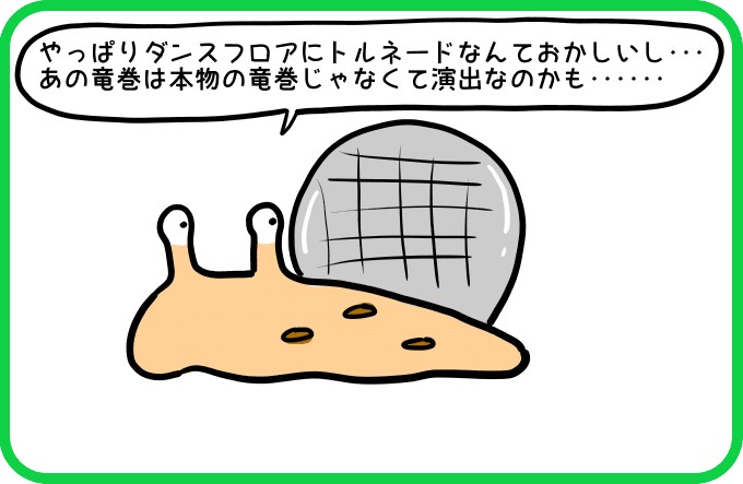 ただの演出なのかも？2