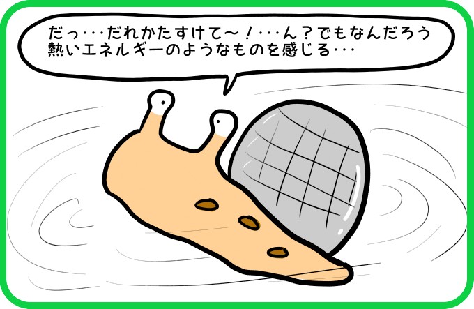 竜巻から出会いへ1