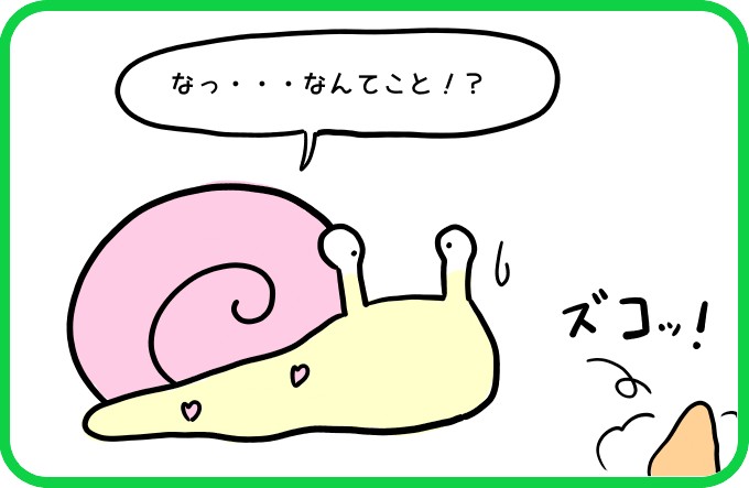 かっ･･･殻が！2