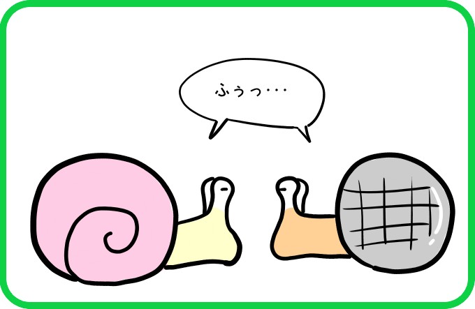 殻から出てみますか？2