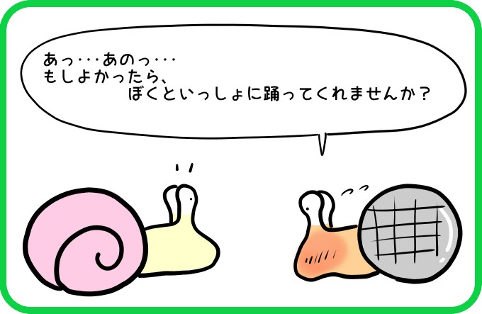 いっしょに踊りましょう1