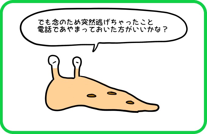 あやまりたいけど3