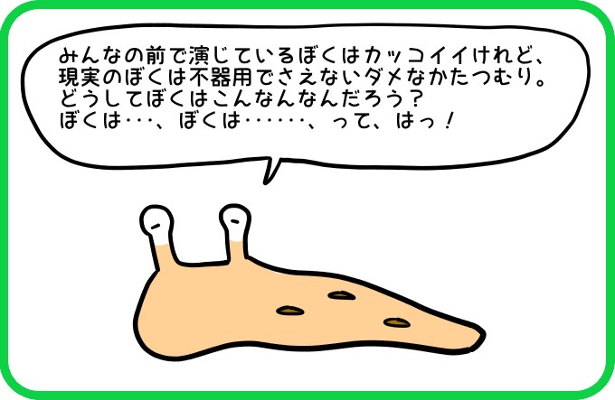 自分のことばかり2