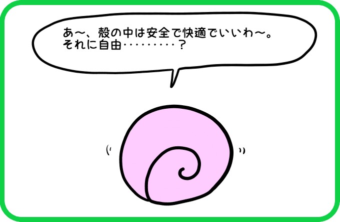 ほんとうに自由？3