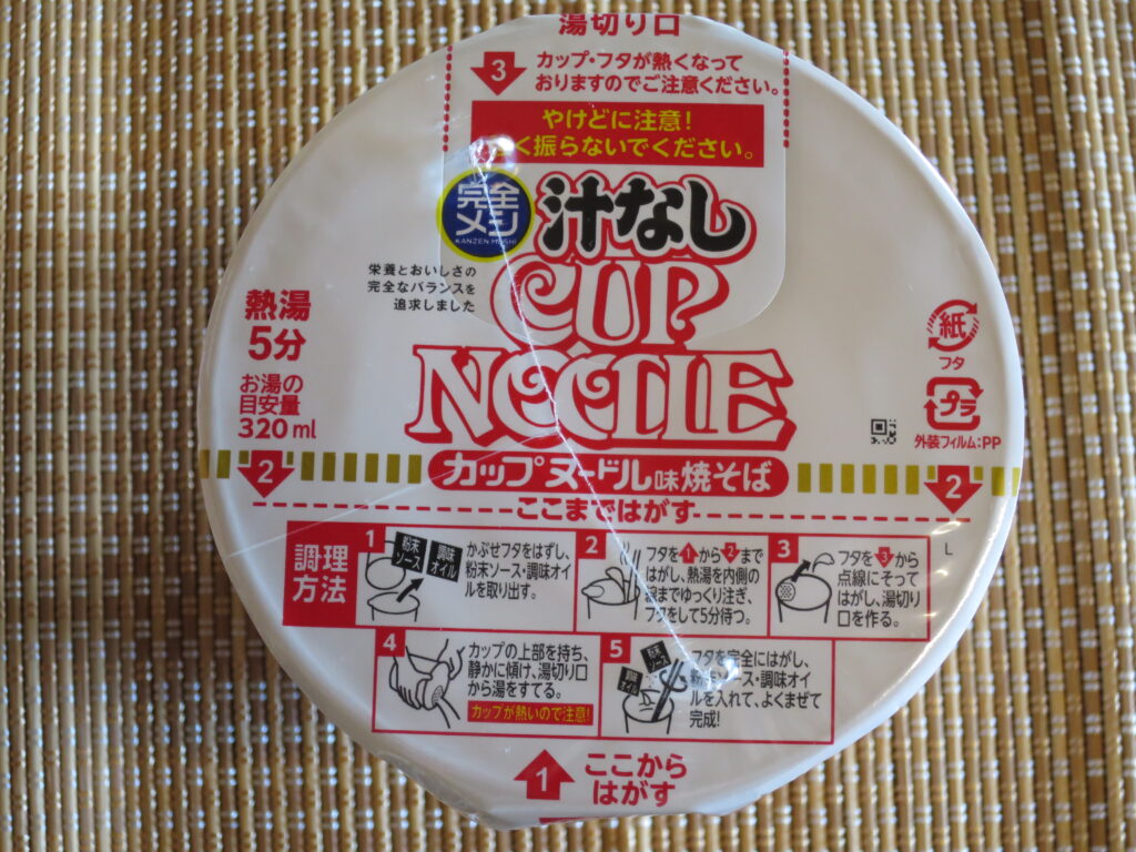 完全メシ 汁なし カップヌードル味焼きそば5