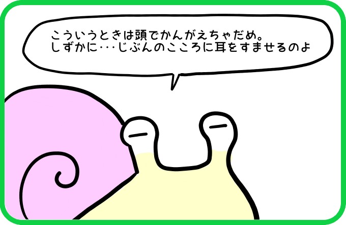 心に耳をすませて2