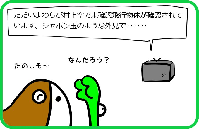 未確認飛行物体2