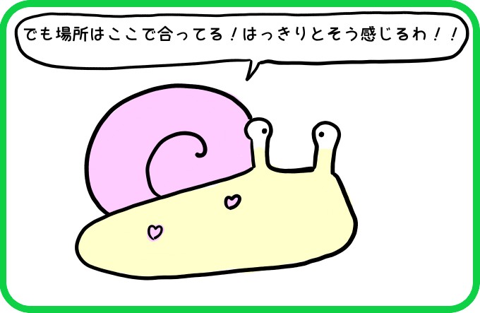 場所はあっている3
