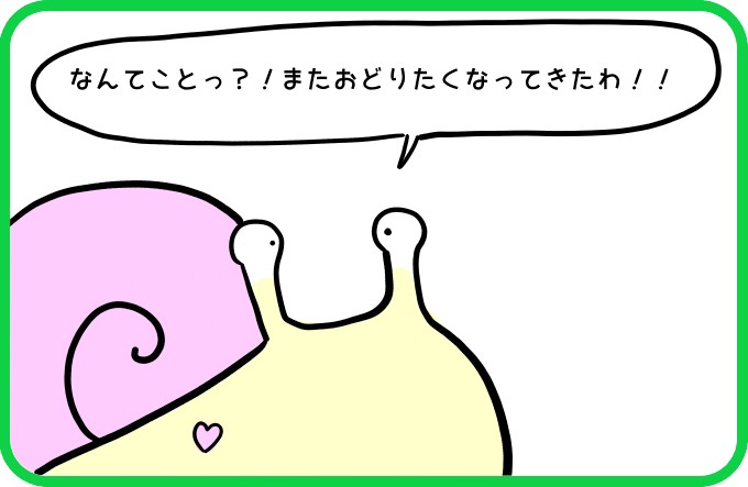 わたしはおどる！1