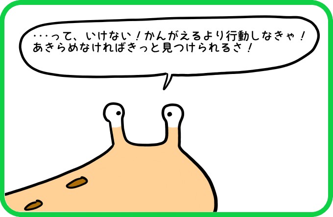 あきらめなければ3